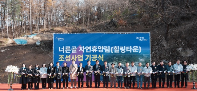 ▲ ‘너른골 자연휴양림(힐링타운) 조성 사업’ 기공식에서 방세환 광주시장을 비롯한 내빈들이 기념테잎을 자르고 있다. ⓒ광주시 제공