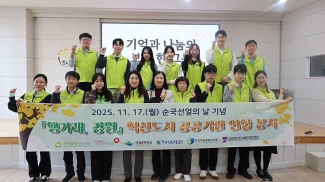 ▲ 한국보훈복지의료공단이 17일 순국선열의 날을 맞아 원주 소재 13개 공공기관과 함께 밥상공동체종합사회복지관에서 배식 봉사활동을 실시했다. ⓒ한국보훈복지의료공단