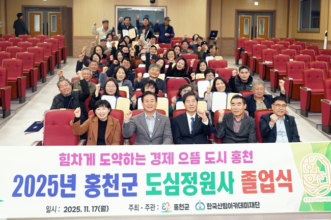 ▲ 홍천군이 17일 홍천군농업기술센터 별관 이음마당에서 '2025 도심정원사 양성과정(기초)' 수료식을 개최했다. ⓒ홍천군