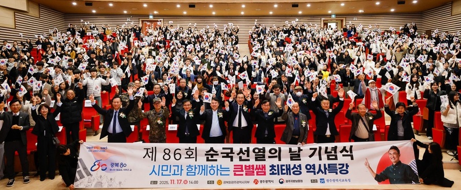 ▲ 이정선 광주시교육감이 17일 광주광역시교육청교육연수원 대강당에서 열린 ‘광복 80주년, 제86회 순국선열의 날 기념식’에서 태극기를 흔들며 기념사진을 촬영하고 있다.ⓒ광주광역시교육청 제공