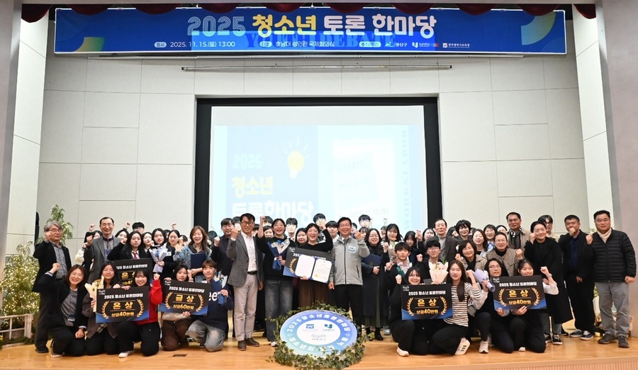 ▲ 지난 15일 호남대학교 성인관에서 열린 ‘2025 청소년 토론 한마당’에서 수상한 학생들이 기념사진을 촬영하고 있다.ⓒ광주시교육청 제공