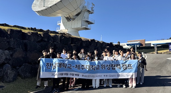 ▲ 한남대 RISE사업단과 위성활용연구센터가 제주에서 ‘2025 한남-제주 위성 협력 캠프’를 개최했다.ⓒ한남대