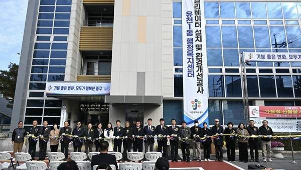 ▲ 대전시 중구 유천1동 행정복지센터엘리베이터 설치 및 환경개선공사 준공식.ⓒ 대전 중구