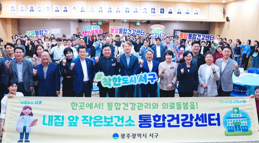 ▲ 강기정 광주광역시장이 지난 10월16일 이용자 중심의 원스톱 건강관리 서비스를 제공하는 '서구 통합건강센터' 개소식에 참석해 참석자들과 기념촬영을 하고 있다.ⓒ광주광역시 제공