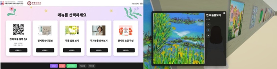 ▲ 제18회 노원구 장애인 미술전 '나눔과 소통의 미학전'에서 선보인 오디오·로봇 도슨트 등 베리어프리(무장애) 기술.ⓒ광운대
