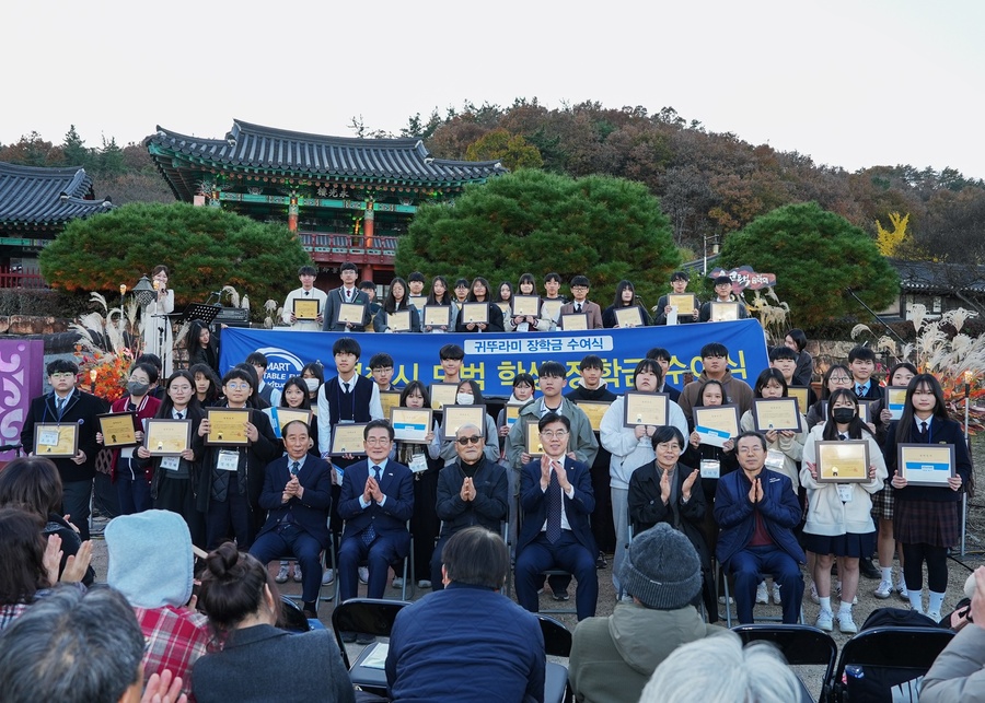 ▲ 천시는 지난 14일 임고서원 일원에서 귀뚜라미문화재단 후원으로 모범 학생 50명에게 총 5천만원의 장학금과 장학증서를 전달했다.ⓒ영천시