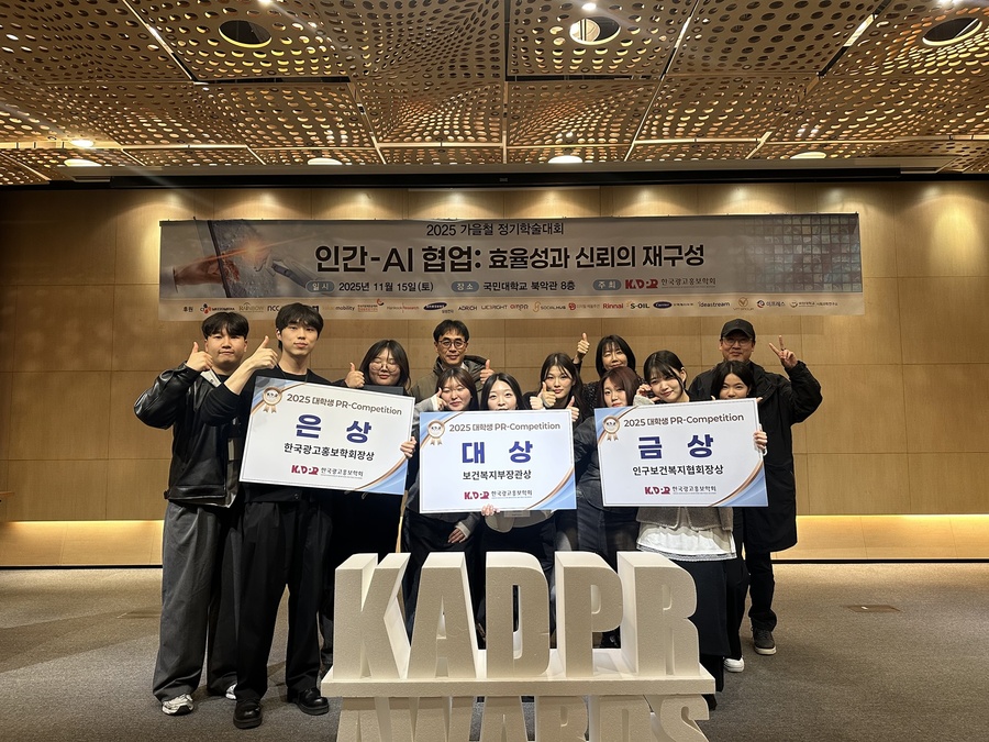 ▲ 계명대 광고홍보학과 학생들이 ‘2025 대학생 PR-Competition’서 대상,금상,은상을 동시 수상하며 대회를 휩쓸었다.ⓒ계명대
