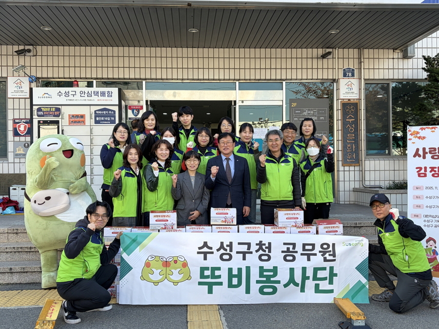 ▲ 대구 수성구(구청장 김대권) 공무원 봉사단체 ‘뚜비봉사단’은 지난 15일 두산평생학습센터에서 지역 내 다문화가족과 수성구가족센터 온가족보듬사업 참여 가족들과 함께 ‘사랑의 김장 데이(DAY)’ 행사에 참여해 자원봉사 활동을 펼쳤다.ⓒ 수성구