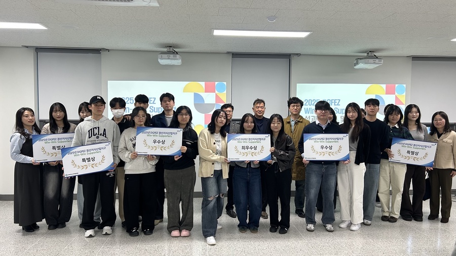 ▲ 대구경북경제자유구역청(직무대행 이원경, 이하 ‘대경경자청’)은 11월 14일 오후 2시, 경북경산산학융합원에서 ‘2025 경산지식산업지구 윈윈서포터즈’ 성과공유회를 개최했다.ⓒ대경경자청