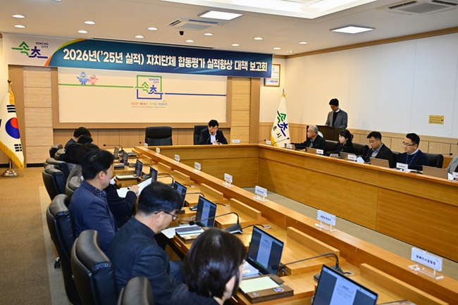 ▲ 속초시가 17일 오전 시청 디지털상황실에서 배상요 부시장 주재로 2026년 자치단체 합동평가 대비 제3차 실적향상 대책보고회를 개최했다. ⓒ속초시