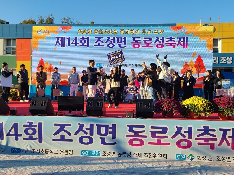 ▲ 보성군 조성면, “제14회 동로성 축제”성황리 개최_2025년 제14회 동로성 축제 면민노래자랑 최우수상 시상이 진행되고 있다.ⓒ보성군 제공