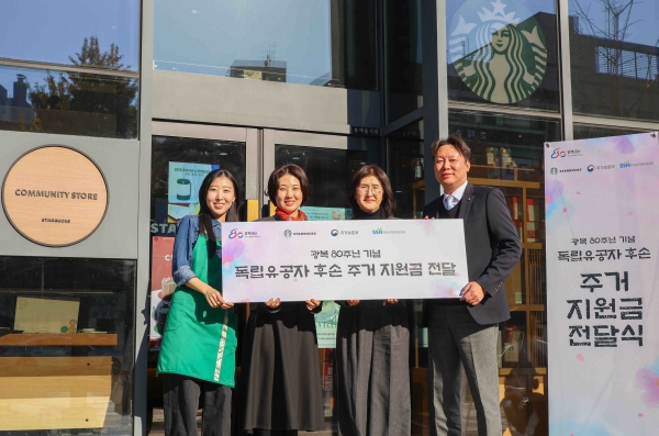 ▲ 스타벅스 독립문역점에서 진행된 독립유공자 후손 주거지원금 전달식에서 스타벅스 독립문역점 문지영 점장(좌측에서 첫 번째), 스타벅스 ESG팀 김지영 팀장(좌측에서 두 번째), 국가보훈부 생활안정과 김상희 과장(좌측에서 세 번째), 한국사회복지협의회 김민우 나눔사업추진단장(좌측에서 네 번째)이 기념 촬영을 하고 있다.ⓒ스타벅스 코리아