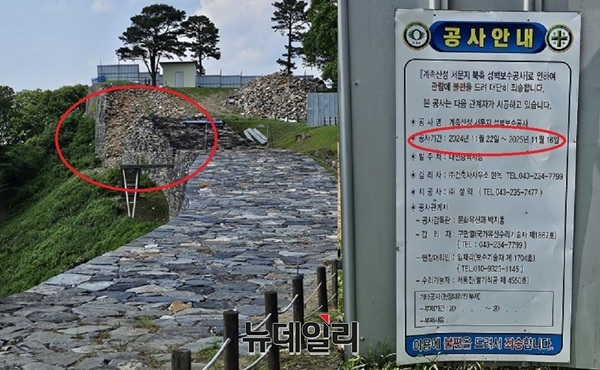 ▲ 대전시가 밝힌 준공 시점은 ‘2026년 1월’인 반면, 계족산성 현장 안내판에는 ‘2025년 11월 16일’로 표기돼 있어 혼선을 주고 있다.ⓒ김경태 기자