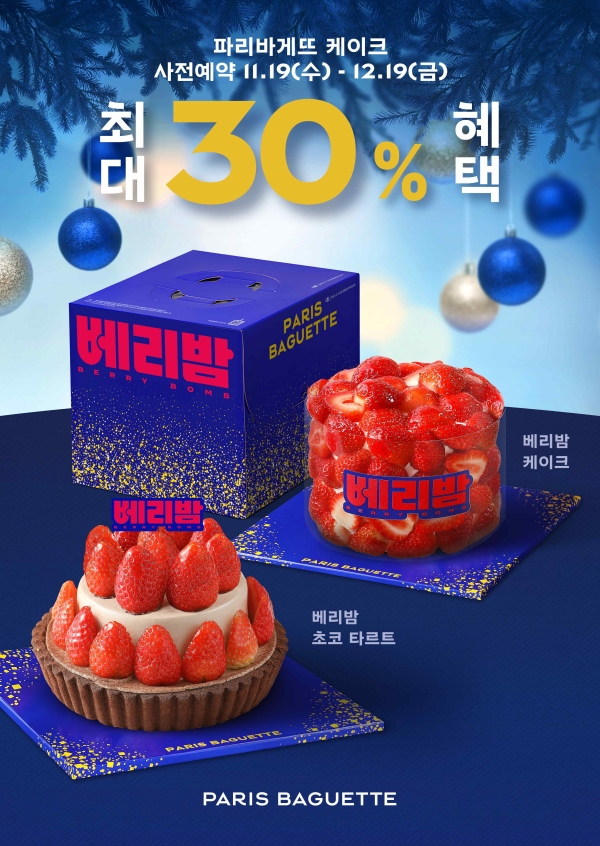 ▲ 파리바게뜨의 홀리데이 시즌 케이크ⓒ파리바게뜨