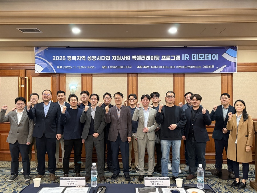 ▲ (재)경북테크노파크(원장 하인성)는 지난 13일 호텔인터불고에서 2025 경북지역 성장사다리 지원사업의 일환으로 개최한 ‘액셀러레이팅 프로그램’을 성공적으로 마무리했다.ⓒ(재)경북테크노파크