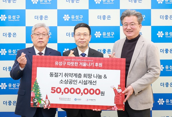 ▲ 왼쪽부터 강도묵 행복누리재단 이사장, 이용환 대전신세계 대표이사, 정용래 유성구청장.ⓒ유성구