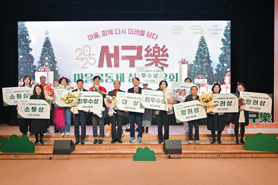 ▲ 김이강 광주 서구청장이 지난 17일 5·18기념문화센터에서 열린 ‘서구 마을공동체 성과공유회’에서 참석자들과 기념촬영을 하고 있다.ⓒ광주시 서구청 제공