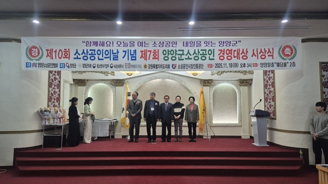▲ 양양군이 18일 양양일출예식장 2층에서 '2025년 소상공인의 날' 기념 행사를 개최했다. 이번 행사는 양양군소상공인연합회가 주관하며, 소상공인의 날을 기념해 마련됐다. ⓒ양양군