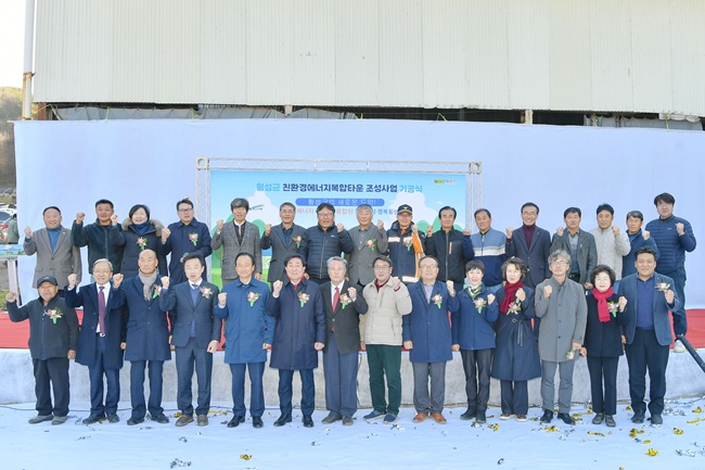 ▲ 친환경에너지복합타운 조성사업 기공식 장면. ⓒ횡성군