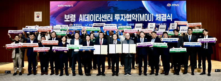 ▲ 충남도는 18일 도청 대회의실에서 보령시·웅천에이아이캠퍼스유한회사와 ‘보령 AI 데이터센터 건립 투자협약’을 했다. 김태흠 충남도지사와 김동일 보령시장, 그리고 기업인들이 기념사진을 찍고 있다.ⓒ충남도