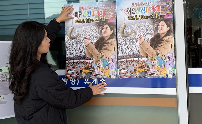 ▲ 화천군이 2026 얼음나라 화천산천어축제의 성공을 위해 전국 고속도로 홍보 마케팅을 성공적으로 마무리했다. ⓒ화천군