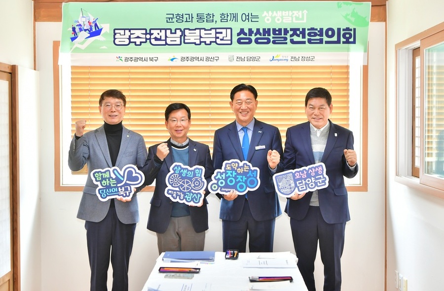 ▲ 전남 장성군에서 ‘광주전남 북부권 상생발전협의회 제9차 정례회의’가 개최ⓒ광주시 북구청 제공