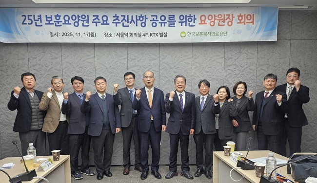 ▲ 한국보훈복지의료공단이 17일 본사 경영진과 전국 8개 보훈요양원장 참여의 '전국 보훈요양원장 회의'를 개최했다. ⓒ한국보훈복지의료공단