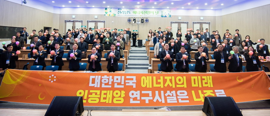 ▲ 에너지산업의 날 기념식ⓒ전라남도 제공