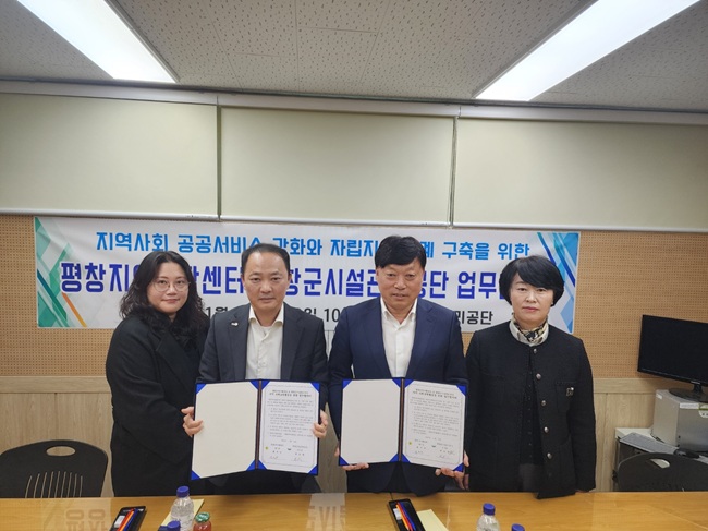 ▲ 평창군시설관리공단이 18일 공단 회의실에서 평창지역자활센터와 취약계층의 자립 지원 및 지역사회 상생 협력 강화를 위한 업무협약을 체결했다. ⓒ평창군시설관리공단