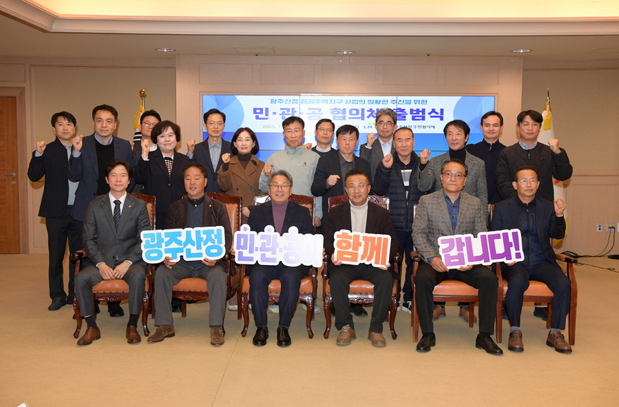 ▲ 강기정 광주광역시장이 18일 오후 시청 비즈니스룸에서 열린 광주산정 공공주택지구사업의 원활한 추진을 위한 민·관·공 협의체 출범식에 참석하여 인사말을 한 후 참석자들과 함께 기념촬영을 하고 있다.ⓒ광주광역시 제공