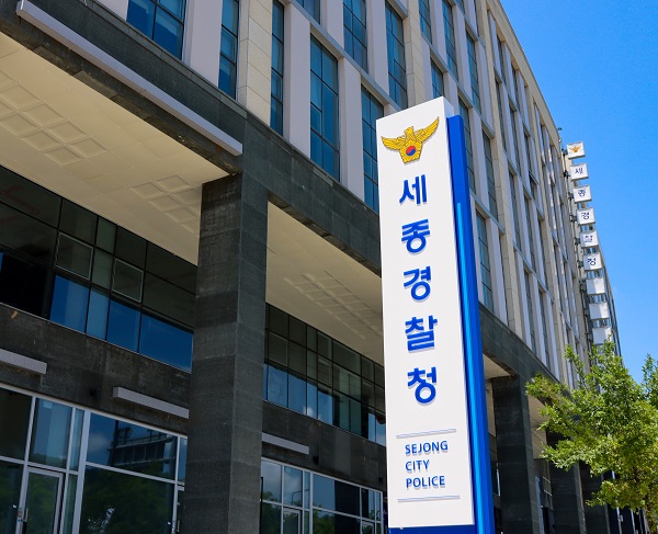 ▲ 세종경찰청 모습ㅂ.ⓒ세종경찰청