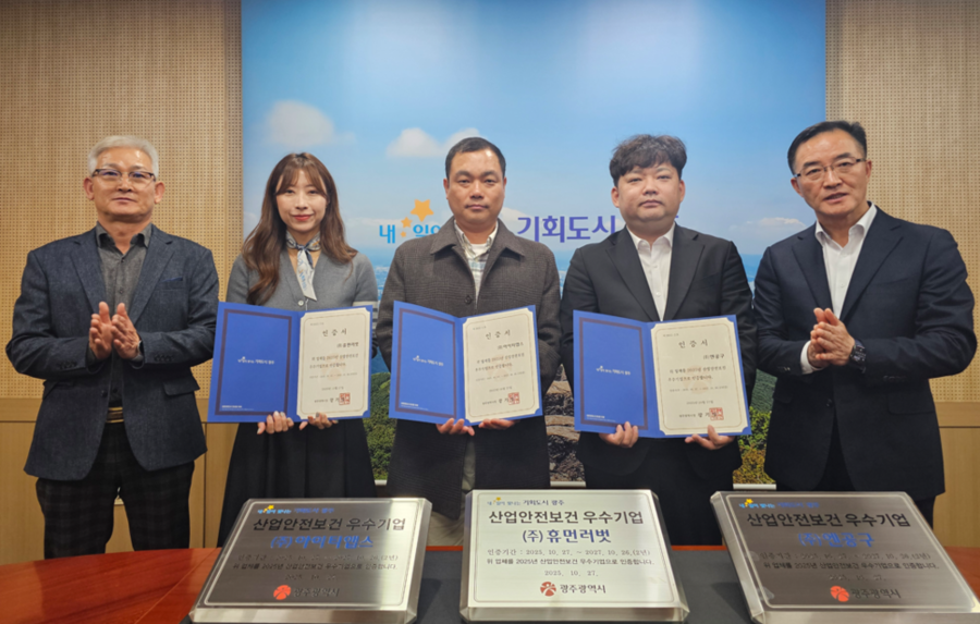 ▲ 산업안전보건 우수기업 인증서 수여식ⓒ광주광역시 제공