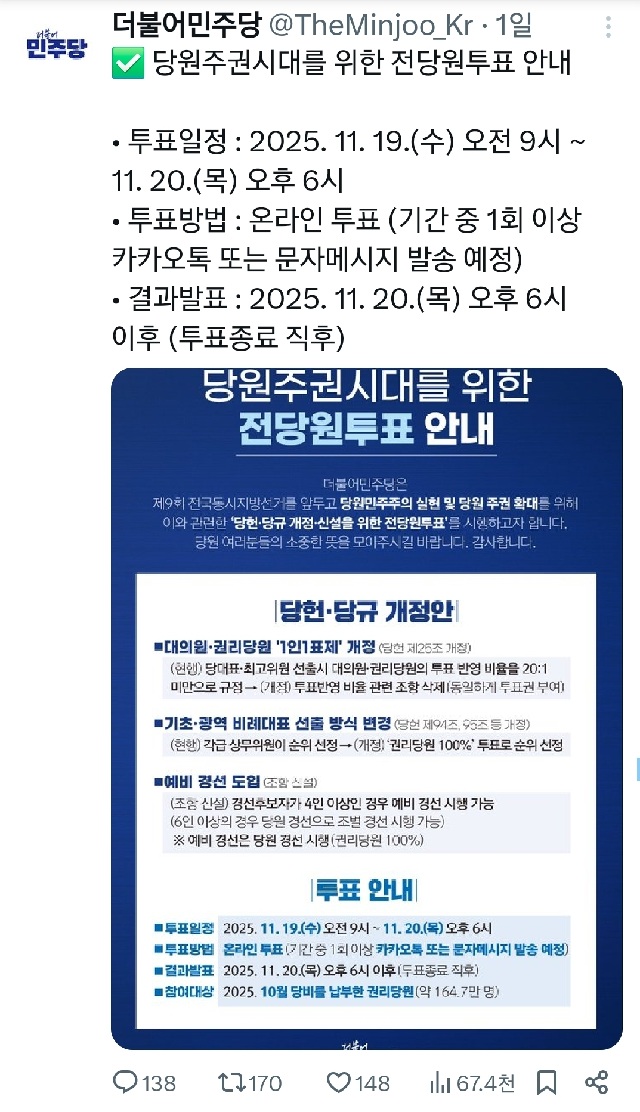 ▲ ⓒ더불어민주당 X(옛 트위터) 계정 캡처