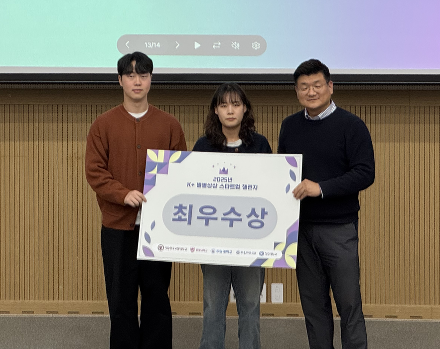 ▲ 충북대 RISE 창업동아리 ‘K+ 별별상상 스타트업 챌린지’에서 최우수상을받았다.ⓒ충북대