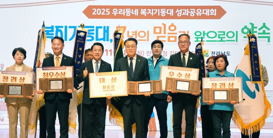 ▲ 김영록 전라남도지사가 18일 도청 김대중강당에서 열린 ‘2025 우리동네 복지기동대 성과공유대회’에서 성과평가 우수 시군을 시상한 뒤 기념촬영을 하고 있다.ⓒ전라남도 제공