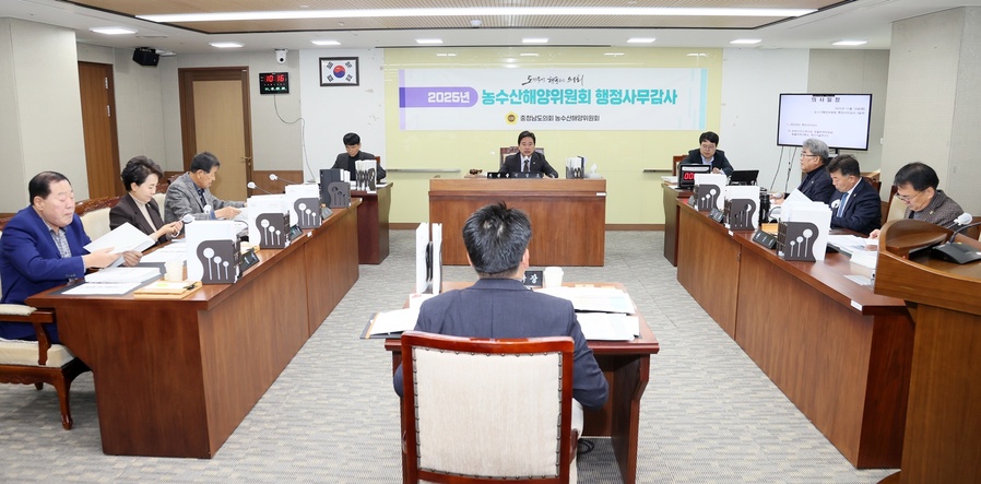 ▲ 충남도의회 농수산해양위원회 행정사무감사.ⓒ충남도의회