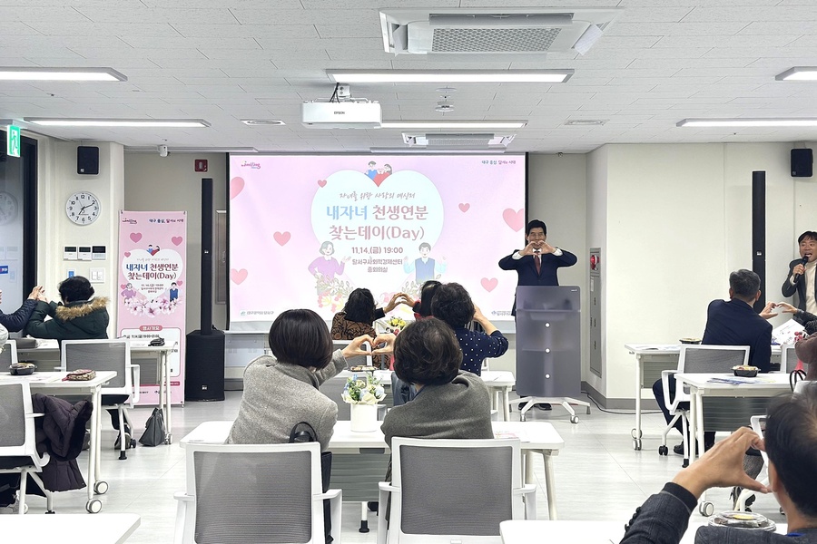 ▲ 대구 달서구(구청장 이태훈)는 지난 14일 달서구사회적경제지원센터에서 결혼적령기 자녀를 둔 부모 20명이 참여한 가운데 ‘내 자녀 천생연분 찾는데이(Day)’ 행사를 진행해, 총 5커플의 자녀 매칭 성과를 거두었다.ⓒ달서구