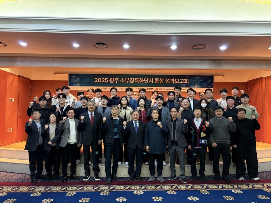 ▲ 소부장 특화단지 조성 성과 공유회ⓒ광주광역시 제공