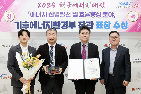 ▲ 김정헌(오른쪽 두번째) 중구청장이 ‘2025 한국에너지대상’에서 기후에너지환경부 장관 표창을 수상하고 기념촬영을 하고 있다. ⓒ인천 중구 제공