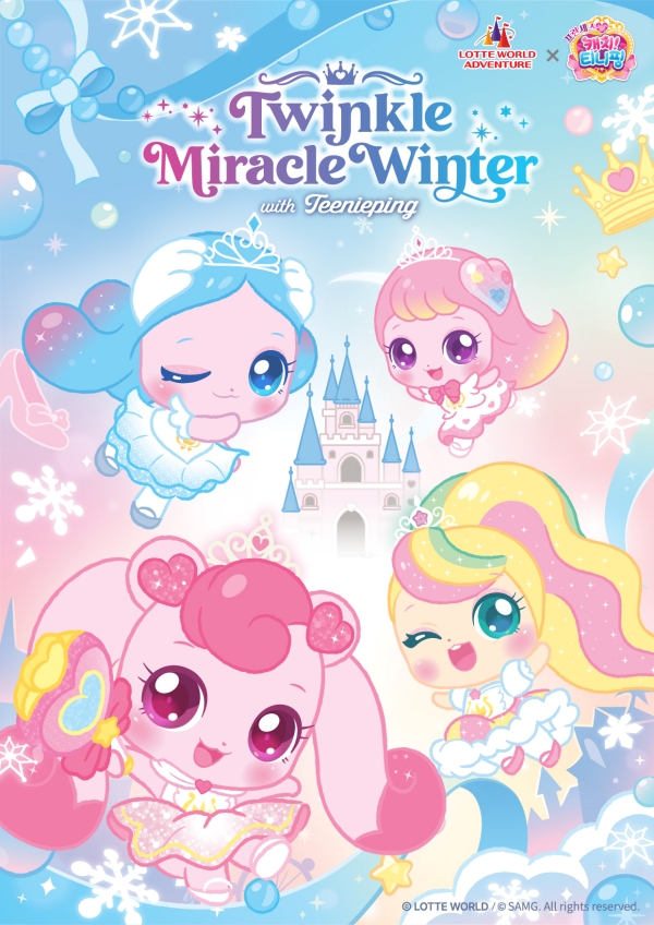 ▲ ⓒ롯데월드 어드벤처