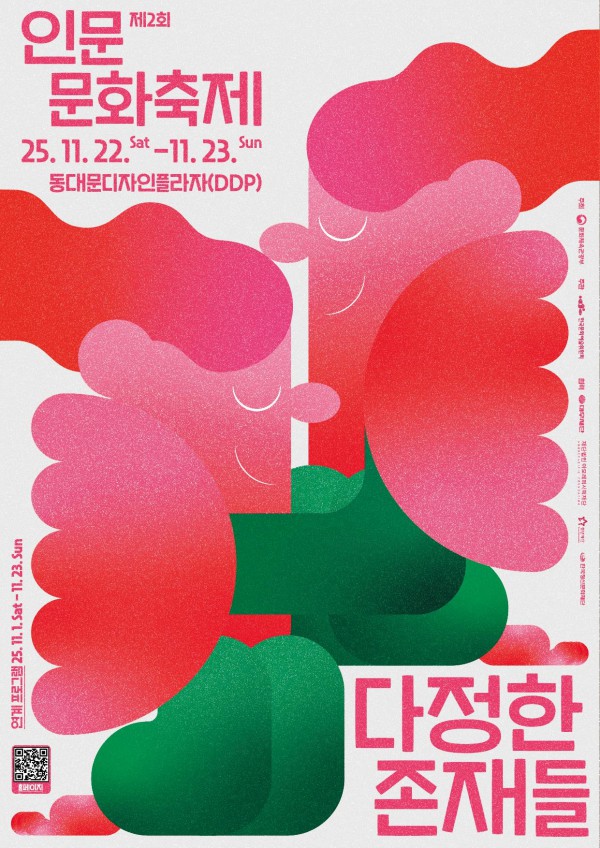 ▲ '제2회 인문문화축제' 포스터.ⓒ문체부
