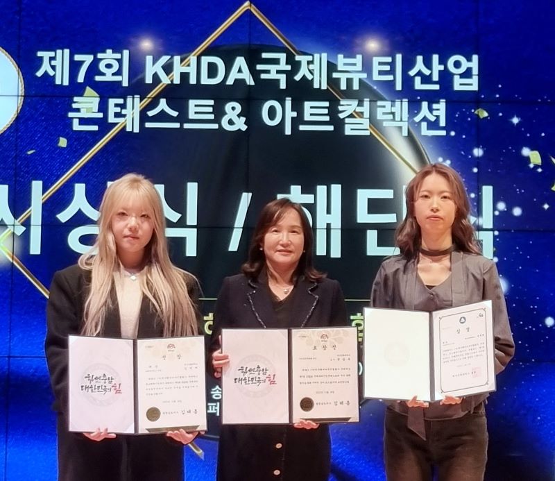▲ 2025 KHDA 국제뷰티산업콘테스트에서 우수종합대상·우수지도자상을 수상한 백석문화대 김민서(오른쪽부터) 학생과 문금옥 교수, 김새롬 학생이 기념 촬영을 하고 있다.ⓒ백석문화대