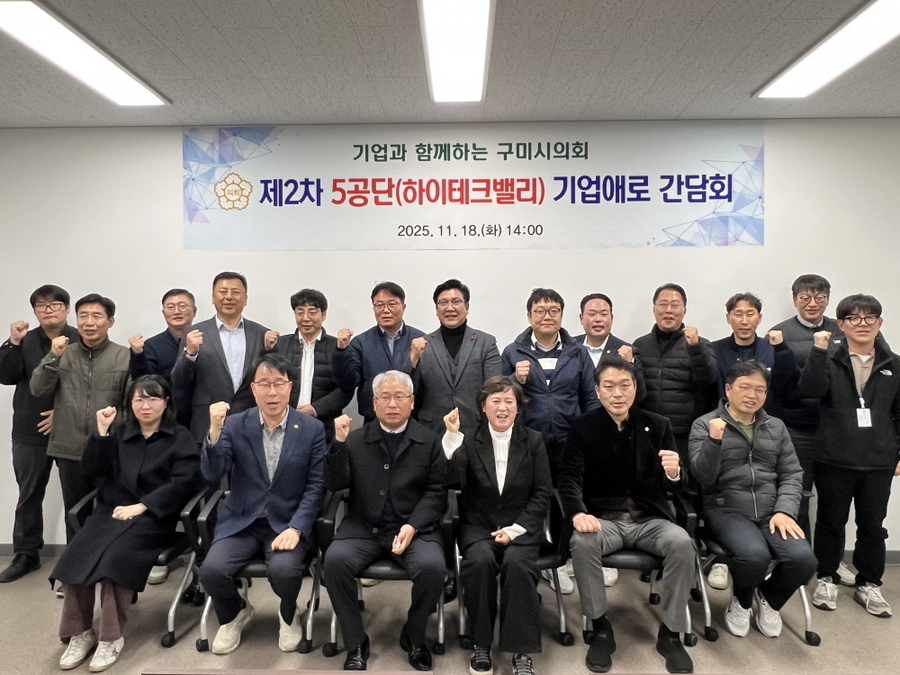 ▲ 구미시의회가 주최한 기업애로 간담회 참석자들이 기념촬영을 하고있다ⓒ구미시의회 제공