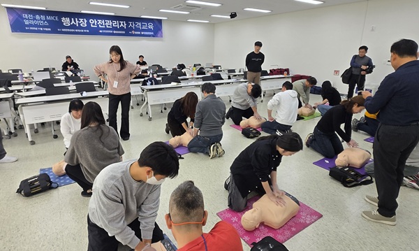 ▲ 대전관광공사는 지난 18일 대전컨벤션센터에서 대전·충청 MICE 얼라이언스 회원사와 DCC 직원 등을 대상으로 ‘2025 대전 MICE 행사장 안전관리자 자격 교육’을 진행했다.ⓒ대전관광공사