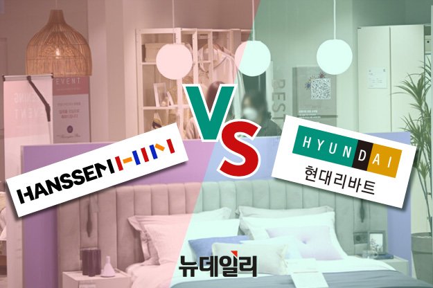 ▲ 지난해 1위 경쟁에 비해 올해는 한샘의 1위 수성이 무난할 것으로 점쳐진다. ⓒ뉴데일리DB