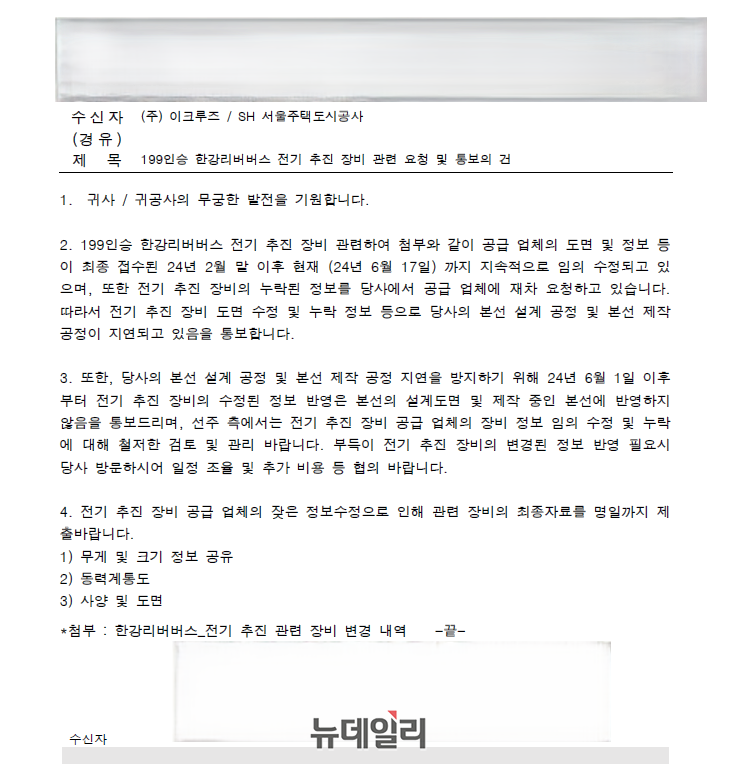 ▲ 한강버스를 건조한 한 선박사가 SH공사, 이크루즈에 보낸 공문 ⓒ제보