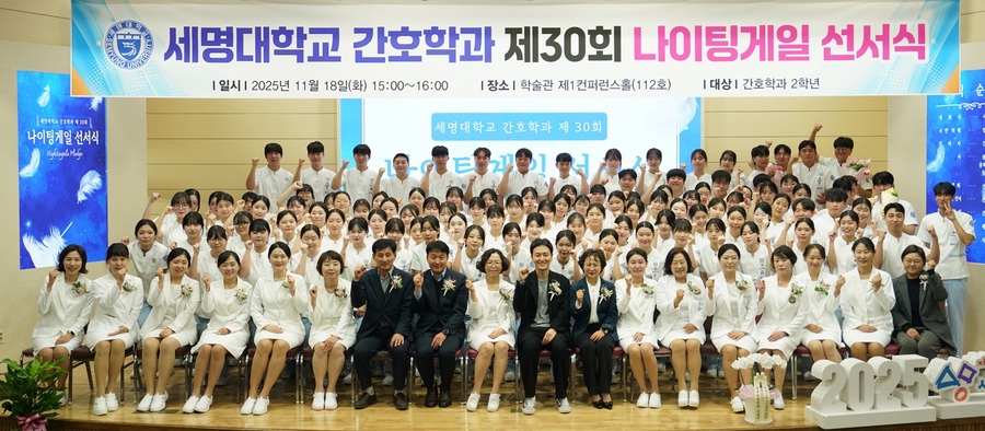 ▲ 세명대학교 간호학과‘제30회 나이팅게일 선서식’.ⓒ세명대
