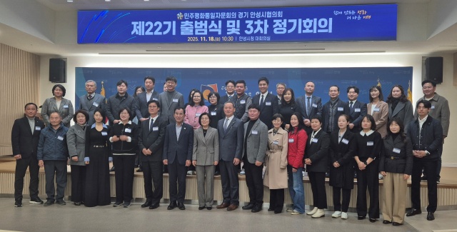 ▲ 민주평통 출범식 단체사진ⓒ 민주평통 안성시협의회 제공