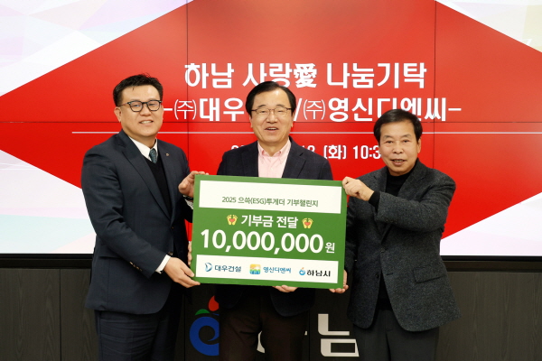 ▲ 안병관 대우건설 조달본부장(왼쪽부터), 이현재 하남시장, 강일형 영신디엔씨 회장이 기념촬영을 하고 있다. ⓒ대우건설