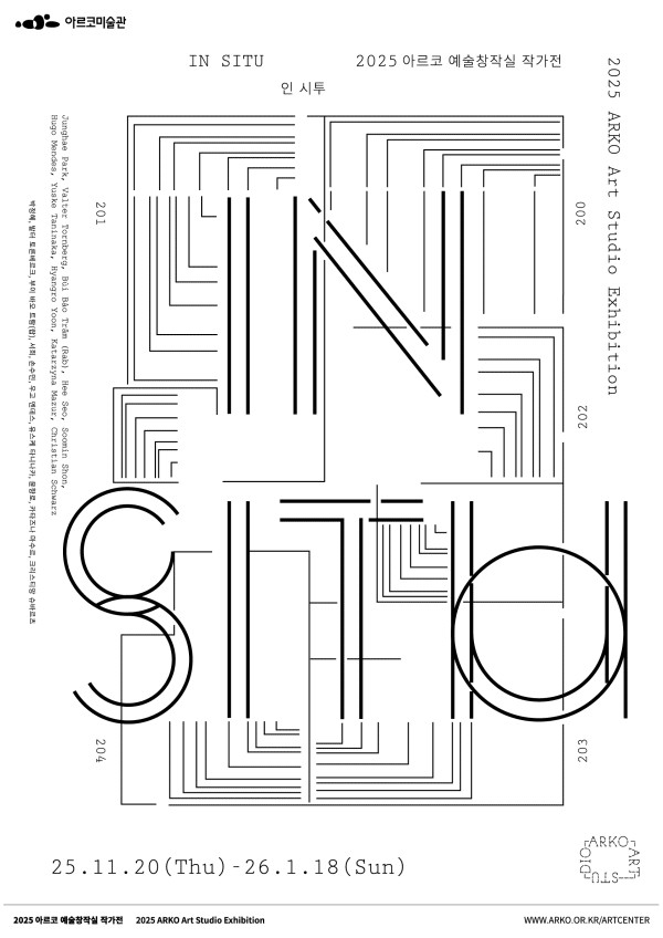 ▲ 아르코미술관 '인 시투' 전시 전경.ⓒ한국문화예술위원회